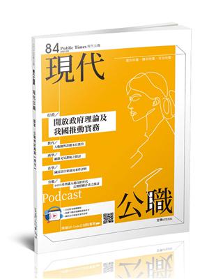 現代公職第84期─國民法官新制及案件評析 | 拾書所