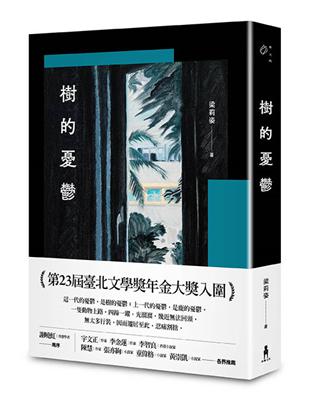 樹的憂鬱 | 拾書所