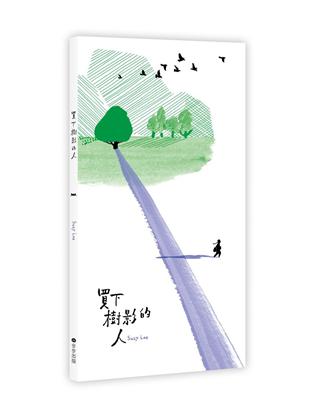 買下樹影的人（國際安徒生大獎得主Suzy Lee的光影創意屏風繪本） | 拾書所