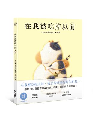 在我被吃掉以前 | 拾書所