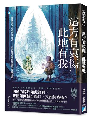 遠方有哀傷，此地有我（首刷限量附贈作者繪製精美暖心陪伴卡2張）︰從性侵受害者到倖存者，一段陪伴者同行的創傷療癒之路 | 拾書所