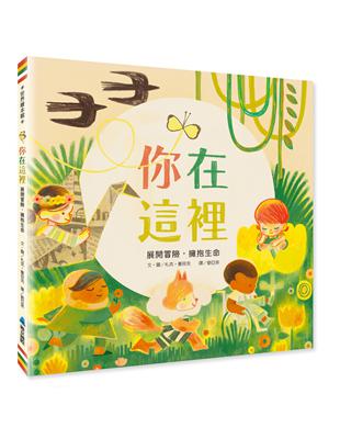 你在這裡：展開冒險，擁抱生命 | 拾書所