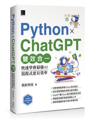 Python X ChatGPT雙效合一：快速學會最強AI，寫程式更有效率 | 拾書所