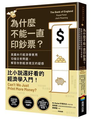 為什麼不能一直印鈔票？英國央行經濟學家用10個日常問題，解答你對經濟現況的疑惑