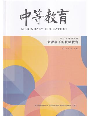 中等教育季刊74卷1期2023/03 | 拾書所