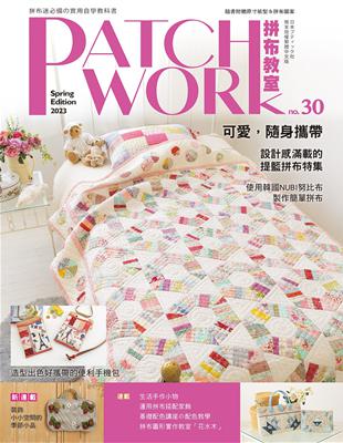 Patchwork拼布教室（30） —可愛，隨身攜帶：設計感滿載的提籃拼布特集 | 拾書所