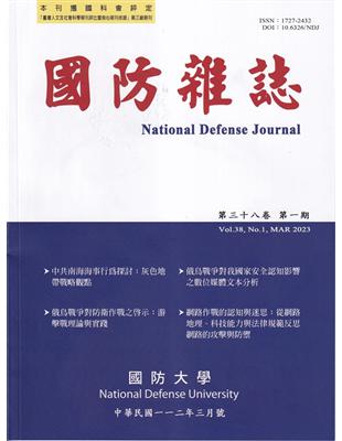 國防雜誌季刊第38卷第1期(2023.03) | 拾書所