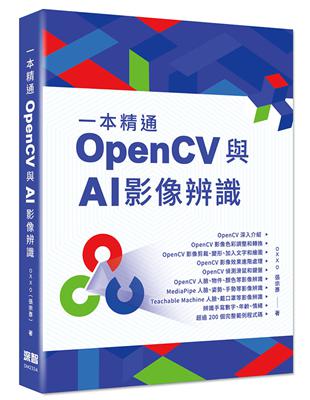 一本精通 - OpenCV 與 AI 影像辨識 | 拾書所