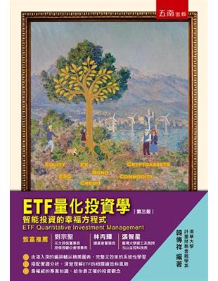 ETF量化投資學：智能投資的幸福方程式 | 拾書所