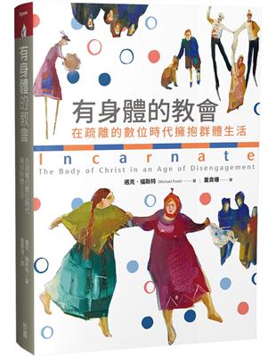 有身體的教會：在疏離的數位時代擁抱群體生活 | 拾書所