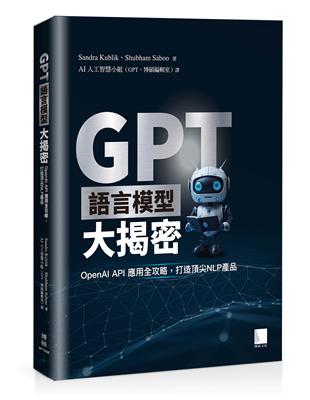 GPT語言模型大揭密：OpenAI API應用全攻略，打造頂尖NLP產品