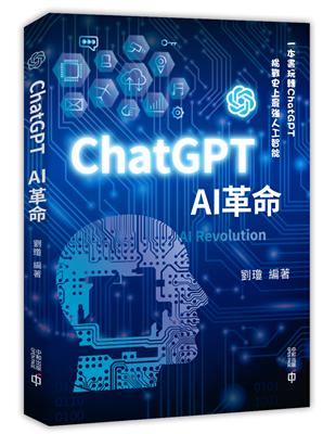 ChatGPT：AI革命 | 拾書所