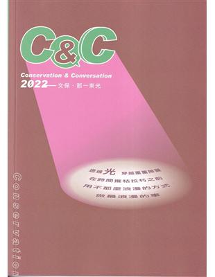 Conservation & conversation. 2022 - 文保.那一束光 | 拾書所