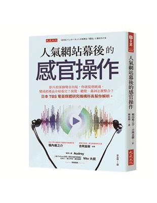 人氣網站幕後的感官操作 :影片的某個聲音出現, 你就從想...