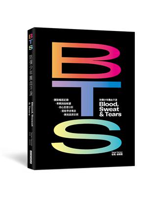 BTS防彈少年團血汗淚（出道10周年紀念專書）：團隊崛起記錄 X 專輯詞曲解讀 X  專訪榮格學者X核心思想分析 X 精美高清彩照 | 拾書所