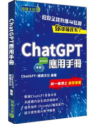 ChatGPT應用手冊 /