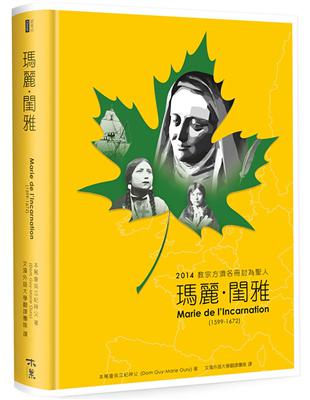 瑪麗．閨雅：2014教宗方濟各冊封為聖人（精裝） | 拾書所