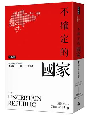 不確定的國家：李光耀與新加坡 | 拾書所