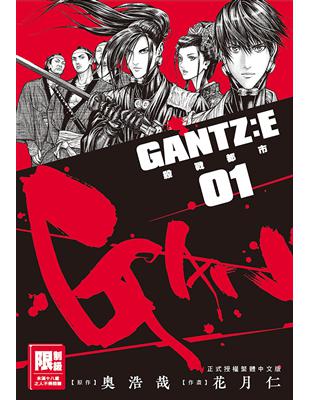 GANTZ:E殺戮都市（1） | 拾書所