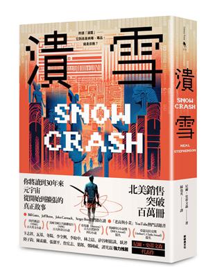 潰雪【30週年紀念版+作者新版序】 | 拾書所