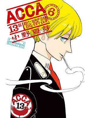 ACCA13區監察課（6完） | 拾書所