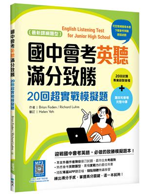 國中會考英聽滿分致勝：20回超實戰模擬題【最新課綱版】（菊8K） | 拾書所