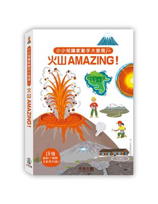 小小知識家動手大發現-火山Amazing！ | 拾書所