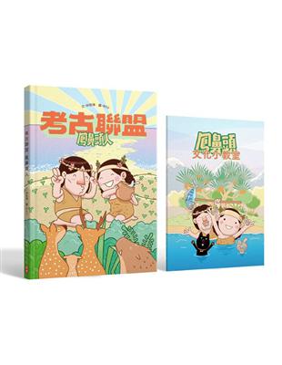 考古聯盟：鳳鼻頭人 | 拾書所