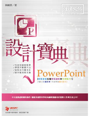 PowerPoint 設計寶典