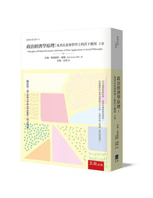 政治經濟學原理：及其在社會哲學上的若干應用（上卷） | 拾書所