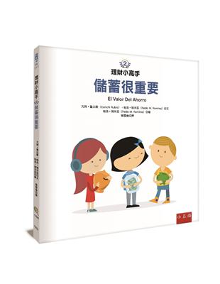 理財小高手 ：儲蓄很重要 | 拾書所