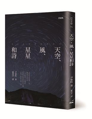 天空、風、星星和詩 | 拾書所