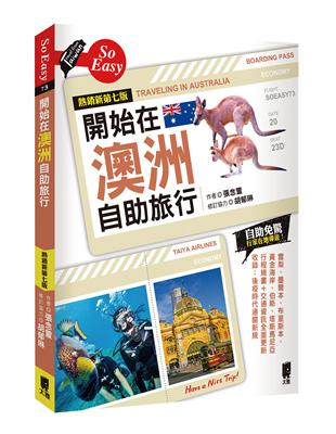 開始在澳洲自助旅行（熱銷新第七版） | 拾書所