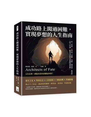 成功路上闖過困難，實現夢想的人生指南：在「社會」大學以「苦難」為師，奧里森‧馬登的26堂人生課，跟著本書成為命運的建築師！ | 拾書所