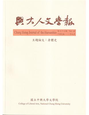 興大人文學報69期(111/9)  身體史 | 拾書所