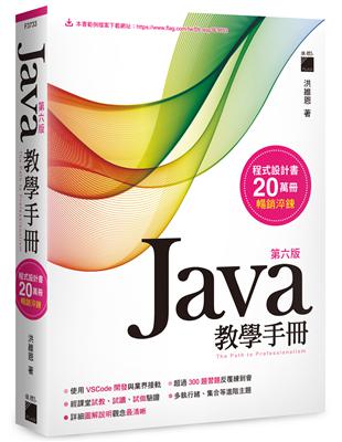 Java 教學手冊 第六版 | 拾書所