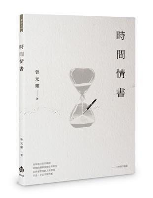 時間情書 | 拾書所