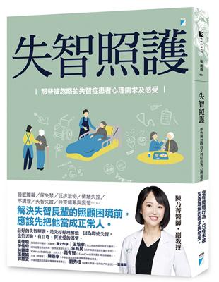 失智照護︰那些被忽略的失智症患者心理需求及感受 | 拾書所