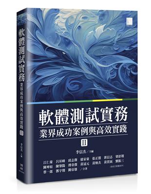 軟體測試實務 : 業界成功案例與高效實踐 [ II ] | 拾書所