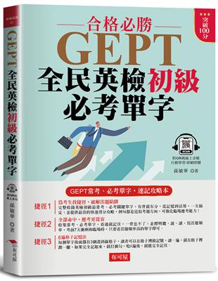 GEPT全民英檢初級必考單字 | 拾書所