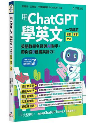 用ChatGPT學英文：一次搞定發音、單字、文法(附「Youtor App」內含VRP虛擬點讀筆)