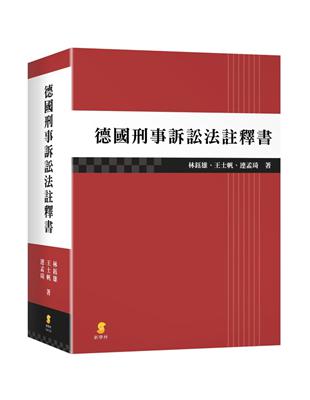 德國刑事訴訟法註釋書 | 拾書所