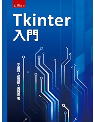 Tkinter入門