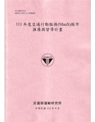 111年度交通行動服務(MaaS)縣市 推廣與督導計畫[112粉紅] | 拾書所