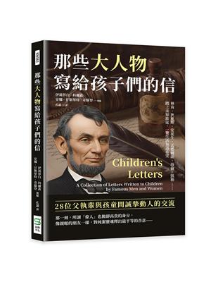 那些大人物寫給孩子們的信：林肯、狄更斯、安徒生、孟德爾頌、海倫．凱勒……踏上未知旅途，一覽生活盡希望 | 拾書所