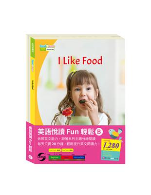英語悅讀 Fun輕鬆 (B)套組：《I Like Food》+《Party Time》+ 中文使用手冊 | 拾書所