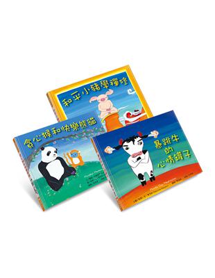 情緒小導師：幫助孩子調節情緒的繪本組（套書） | 拾書所