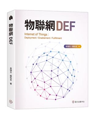 物聯網DEF | 拾書所