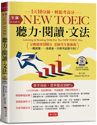 金色證書：NEW TOEIC 聽力˙閱讀˙文法 | 拾書所