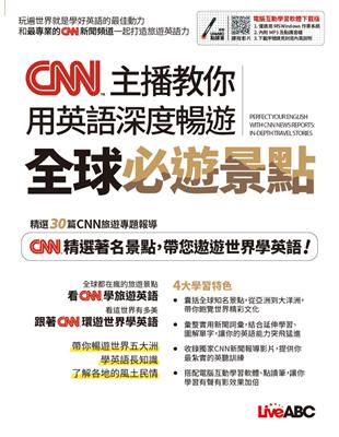 CNN主播教你用英語深度暢遊全球必遊景點 | 拾書所